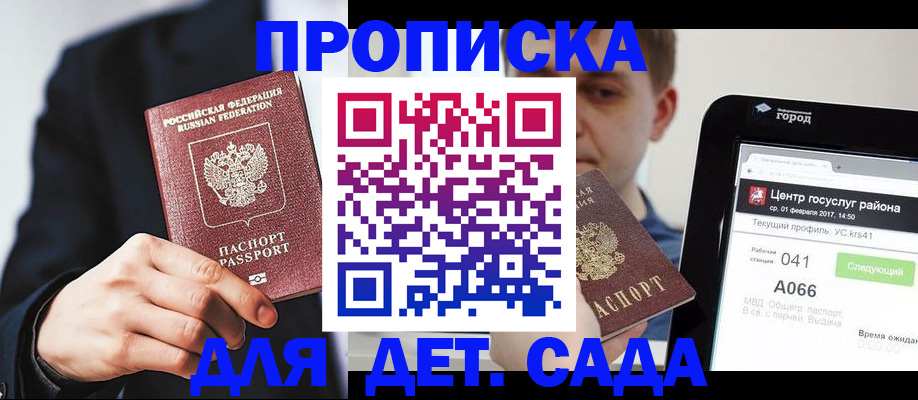 временная регистрация для школы в Кимрах