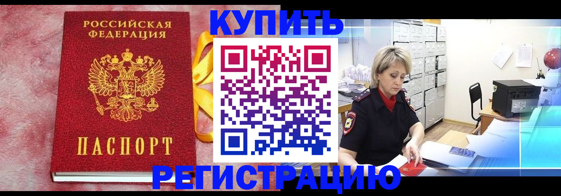 прописка для работы в Кимрах