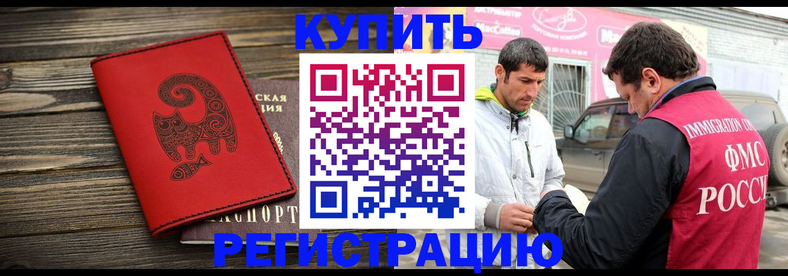 временная регистрация купить в Кимрах