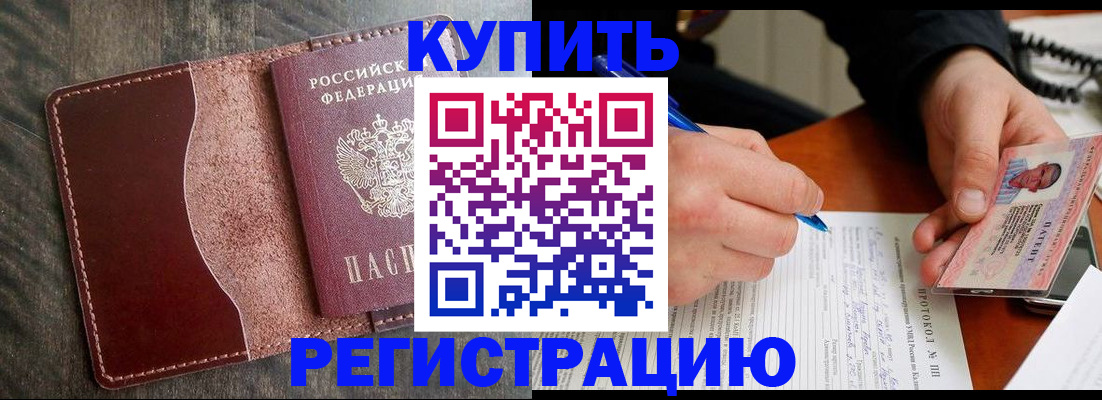 прописка штамп в Кимрах